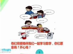 沪教版小学一年级数学上册课本同步网课教学视频(5章)