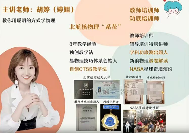 胡婷李婷怡2023高中高二物理A班暑假班秋季班，全面复习高中高二物理知识