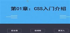 千锋学院CSS入门及应用教程