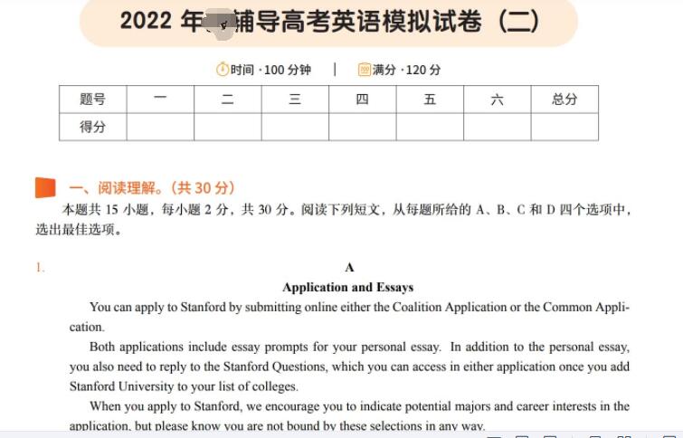 斯琴姜伟2022高考英语模拟试卷及答案与解析-全面了解考试难点