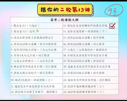 2023高考英语古容容A+全年班一轮复习暑假班秋季班，帮助你顺利备战高考