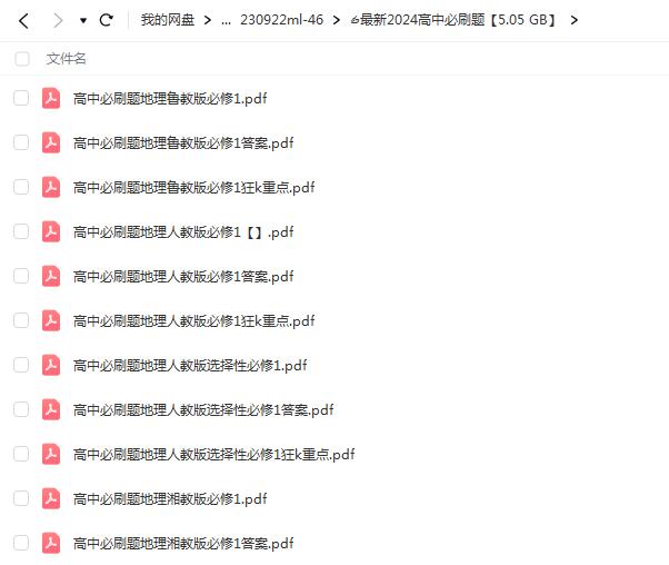 最新2024高中各科必刷试题【资料大小5.05 GB】
