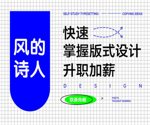 快速掌握版式设计技巧教程