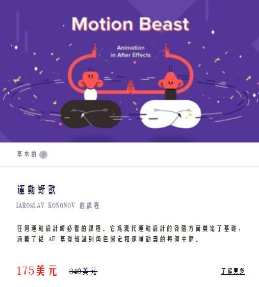 【motionbest】动态野兽AE课程人