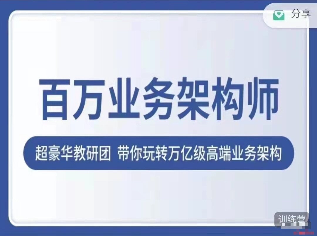 百万业务架构师：奈学教育培养计划