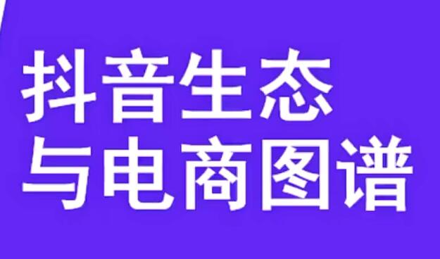 进化课堂的抖音好物带货实操课，让