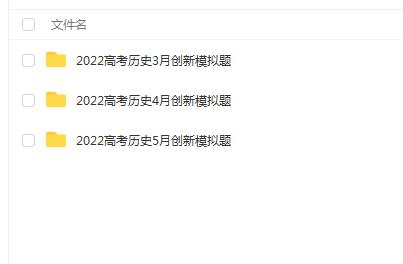 2022高考历史三轮创新模拟题-刘勖雯教授