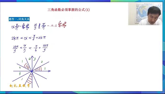 赵礼显2024高三数学0基础专题课网课