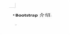 2天玩转bootstrap视频教程