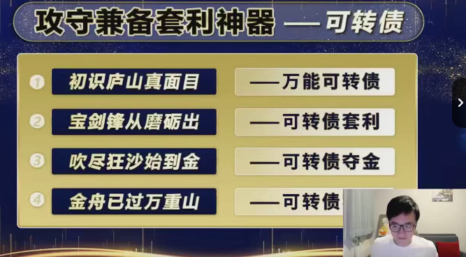 袁博【牛散特训营】攻守套利神器教学课