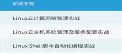 千锋linux云计算视频教程