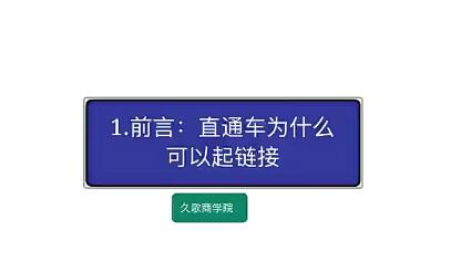 纯推广起链接实战课程：教你如何有效推广链接，实现营销目标