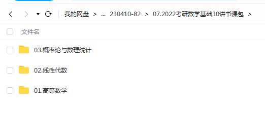 2022考研数学基础30讲书课包