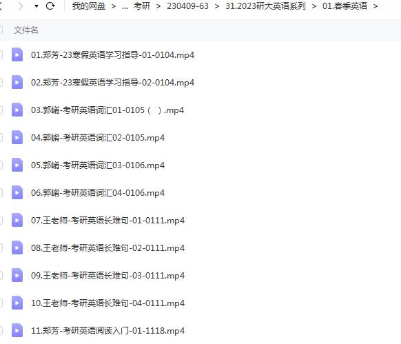 2023研大英语系列 春季英语课视频大合集