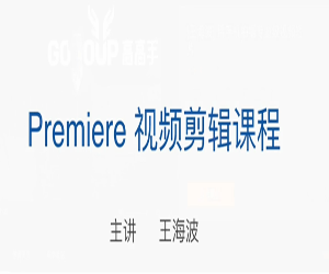 21集Premiere视频剪辑教程，让你成为视频剪辑高手