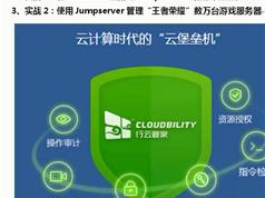 堡垒机Jumpserver部署管理实战视频教程