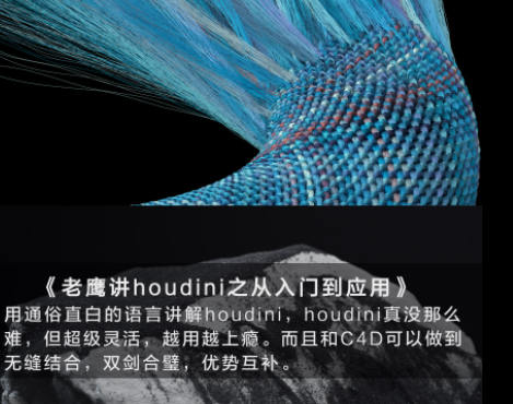 老鹰讲Houdini之Houdini从入门到应用视频