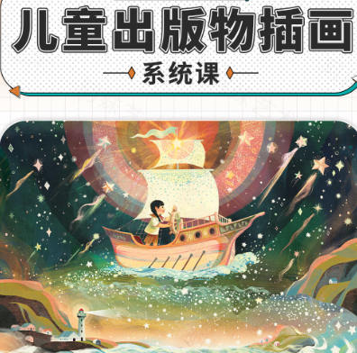 阿妹艺术Cornelia儿童出版物插画系统课视频