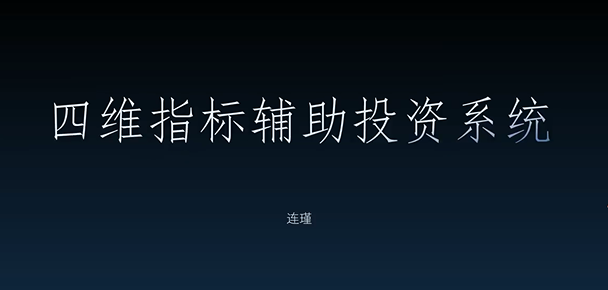 袁博【牛散特训营】袁代码摘星计划课程