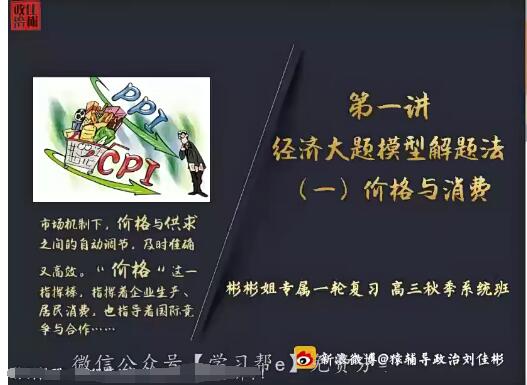 高中政治2022届-高三高考政治【刘佳彬】A+，助力你攻克政治考试难关！