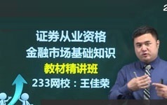 证券从业资格考试金融市场基础知