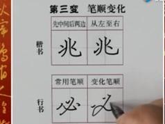 李放鸣楷书+行书钢笔字书法视频教程全集学习下载（72集）