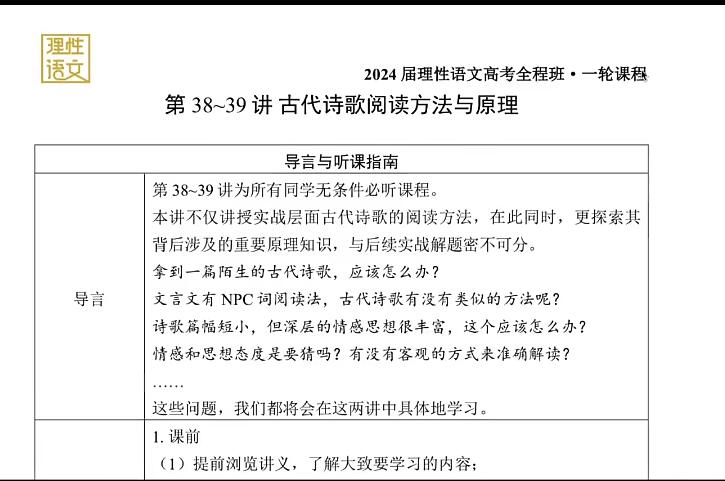 陈焕文2024高三语文秋季班网课