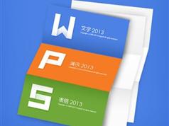 WPS2013视频教程(演示篇)_WPS2013精品视频教程免费下载