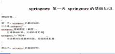 Springmvc+Mybatis由浅入深全套视频教程_Springmvc教程_Mybatis教程