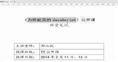 js视频教程-JavaScrip网页特效精华制作视频教程-传智播客-邵山欢