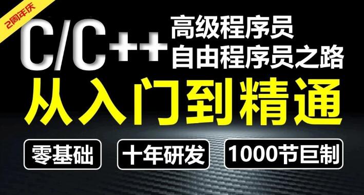 C++从入门到精通：奇牛学院高级程