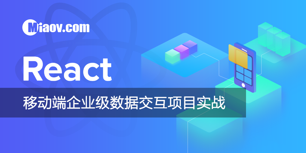 React移动端企业级数据交互项目