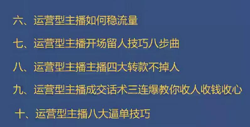 慧慧带您参加运营型主播爆流实战特训营，助您成功！