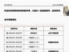 最新2019周老师高考数学暑假班_数学手写笔记纠错