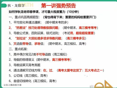 【刘秋龙数学】2022春季高二数学尖端班，31讲完结，全面提升数学能力