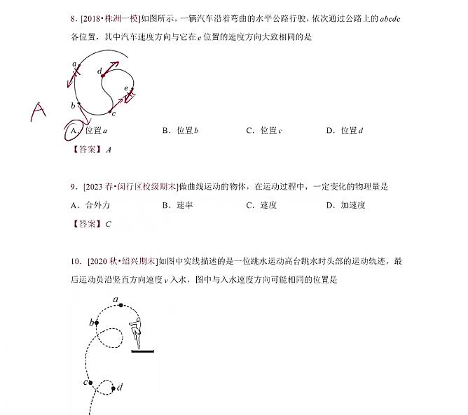 夏梦迪2024高一物理下学期寒假班