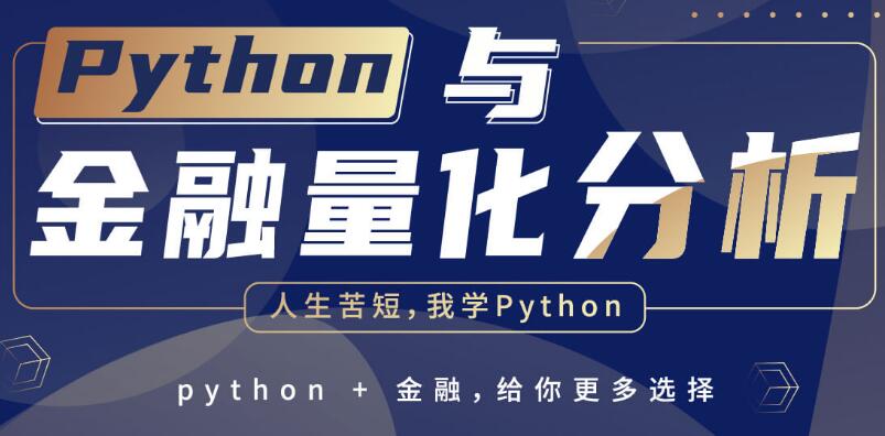 数据处理与分析利器：Python专业教程