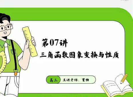 贾帅数学2024高三高考数学一轮暑假