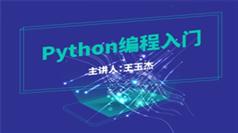 学院Python编程基础入门教学视频全集(初中信息学竞赛Python教程 69讲)