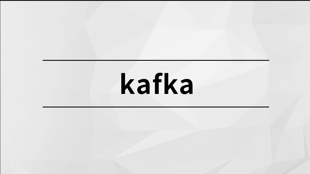 Kafka【马士兵教育】：深入学习分布式消息队列的最佳选择