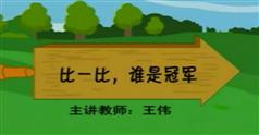 小学数学思维全集下载_小学数学思维动画下载（1-6年级共10G）全集