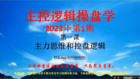 「姜灵海」主控实战操盘学第69期视频课