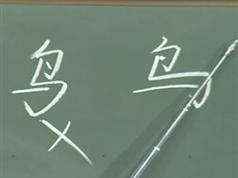 侯登峰《教你写汉字》硬笔书法教程