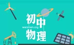 基础初中物理八年级下册同步课本知识点教学视频教程47集全