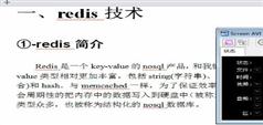NoSQL之Redis技术视频教程-2016版