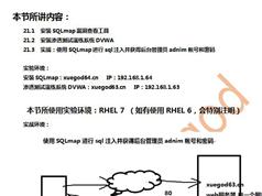 sqlmap教程-sqlnamp检测sql注入漏洞实战教程