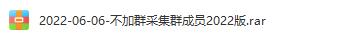 不加群采集群成员2022版：学习如何在不加入群组的情况下采集群成员！