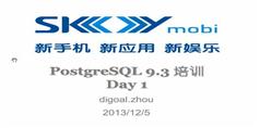 PostgreSQL 9.3 DBA 培训视频教程（5天）-Digoal.zhou