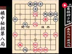 象棋橘中秘视频_新版橘中秘教学_