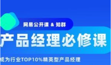 产品经理必修TOP班12期：知群打造的顶级产品经理培训班